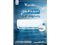 tkyyf-kondor-225-hsan-anfrtr-adaaa-ahtrafy-llmsahat-alkbyr-small-0