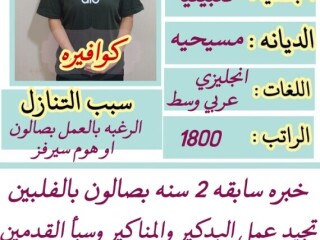 عماله منزليه ممتازه