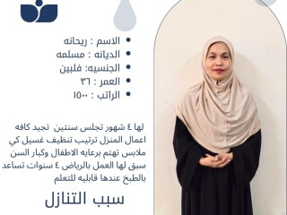 ريحانه فلبينيه ممتازه مع الاطفال