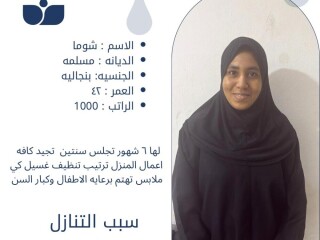 شوما بنجاليه ممتازه ومطيعه للتنازل