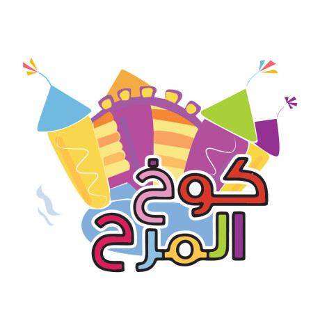 moss-kokh-almrh-lalaaab-alatfal-big-0