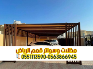 مظلات سيارات في الرياض | تركيب مظلات مواقف سيارات [***] 