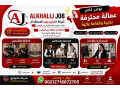 shrk-alkhlyg-gob-astkdam-aamal-mn-almghrb-small-0