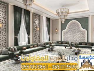 تشطيب مجالس عربية | [***] 