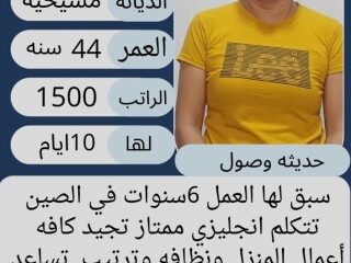 يوجد عمالة منزلية [***] 