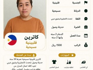 خادمات مدربه