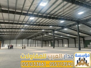 مؤسسة ساندوتش بانل بالرياض | بناء مستودعات وهناجر [***] 