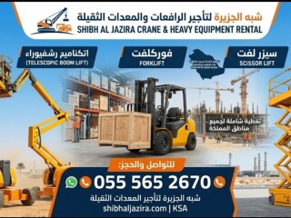 فوركلفت للايجار بجدة شركة شبه الجزيرة