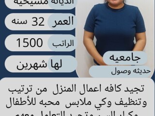 أحدث العاملات المنزلية المدربة على أعلى مستوى