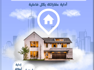 تمليك عقار بأسعار منافسة