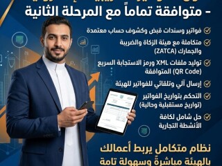 إصدار فواتير مشتريات لثقة العملاء الدفع بعد الإنجاز