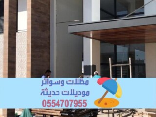 تصميم وتنفيذ واجهات خارجية مودرن في أبها