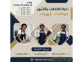 mktb-shghlat-balshhr-bgd-hbshyat-small-0