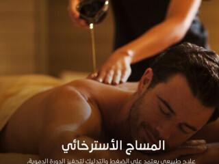 مركز القمر سبا للمساج الرياضي