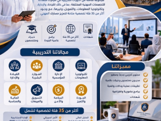 باقة من أقوى البرامج التخصصية للتدريب بالرياض