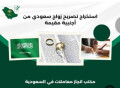 maakb-astkhrag-tsaryh-alzoag-small-0