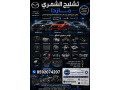 tshlyh-mazda-alshmry-small-0