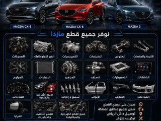تشليح مازدا الشمري