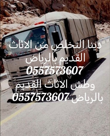 dyna-tsh-tkhls-mn-alathath-alkdym-balryad-otsh-big-0