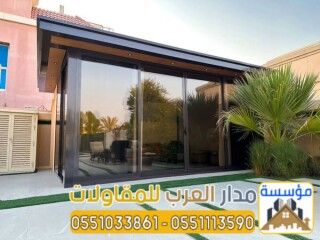 ملاحق زجاجية ومجالس خارجية مودرن في الرياض | تصميم وتنفيذ فاخر