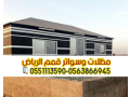 byot-shaar-okhyam-fy-alryad-tfsyl-byot-shaar-hsb-altlb-balryad-small-0