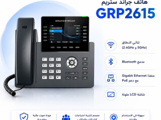 هاتف جراند ستريم GRP2615