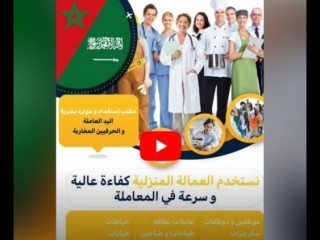 مكتب استقدام خادمات من المغرب هاتف [***] 