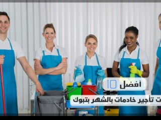 مكتب شغالات بالشهر الاحساء تخفيض 50%