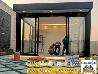بناء ملاحق خارجية ومجالس في الرياض | تصميم وتنفيذ ملاحق مودرن