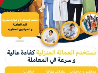مكتب استقدام عاملات من المغرب هاتف [***] 