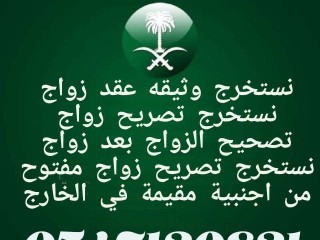 استخراج تصريح زواج استخراج موافقة زواج استخراج عقد زواج استخراج تاشيرات