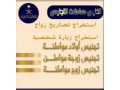 astkhrag-tsryh-zoag-moatn-mn-agnby-astkhrag-tashyrat-small-0